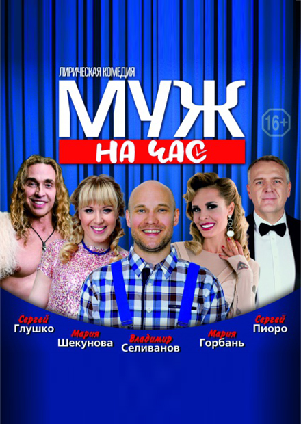 Муж на час (Саратов)