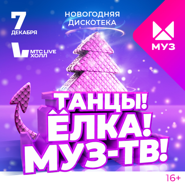 Новогоднее муз тв 2024