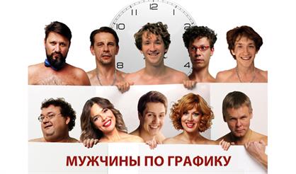 Мужчины по графику