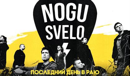 Ногу свело!