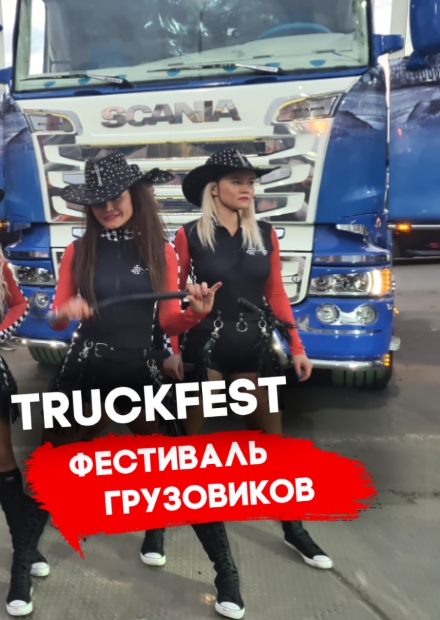 TruckFest