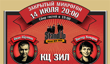 Закрытый микроfон: Виктор Комаров и Иван Абрамов