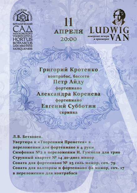 Григорий Кротенко, Петр Айду, Александра Коренева, Евгений Субботин