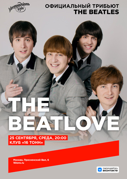 The BeatLove. Официальный трибьют The Beatles