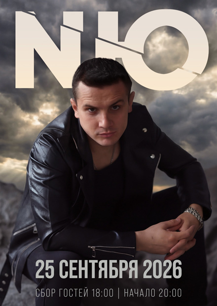 NЮ (г. Омск)