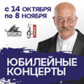 Александр Розенбаум. Юбилейные концерты