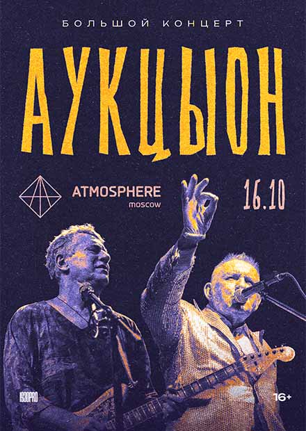 АукцЫон