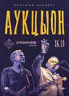 АукцЫон