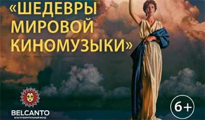 Шедевры мировой киномузыки