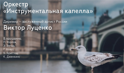 Сокровища Туманного Альбиона: Музыка Великобритании