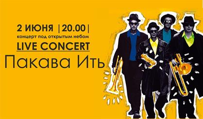 Пакава Ить. Live Concert