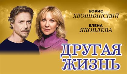 Другая жизнь (г. Мытищи)