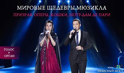 Мировые шедевры мюзикла. Призрак оперы. Кошки. Нотр-Дам де Пари