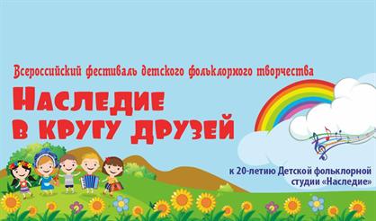 Гала-концерт фестиваля "Наследие в кругу друзей"