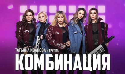 Комбинация (г. Королёв)