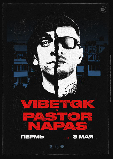 VibeTGK x Pastor Napas (г. Пермь)
