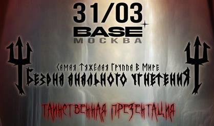 Б.А.У. Таинственная презентация