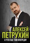 Алексей Петрухин и группа "Губерния" (г. Раменское)