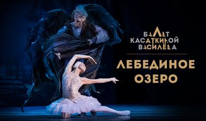 Лебединое озеро