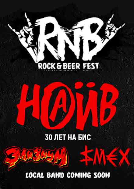 Rock & Beer Festival