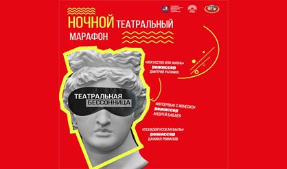 Театральная бессонница