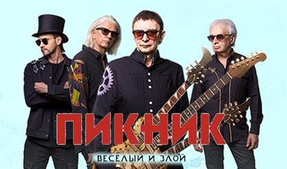 ПИКНИК. Программа "Весёлый и Злой"