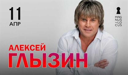 Алексей Глызин