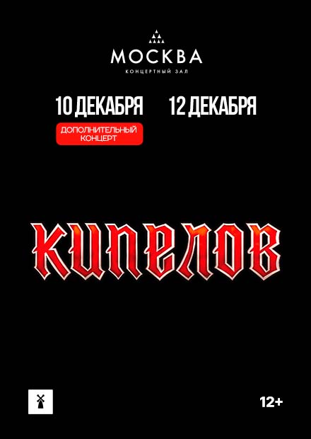 Кипелов