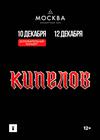 Кипелов