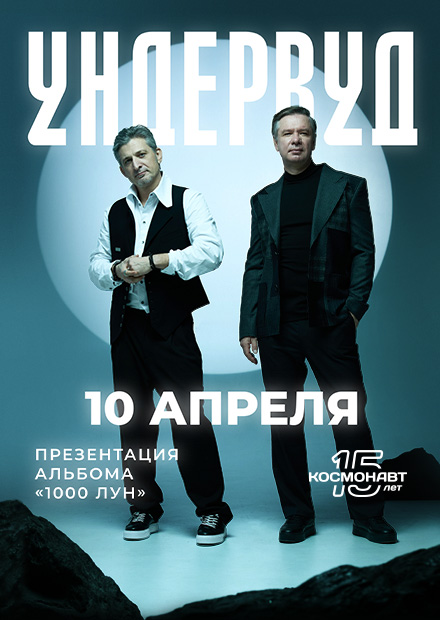 Ундервуд (Санкт-Петербург)