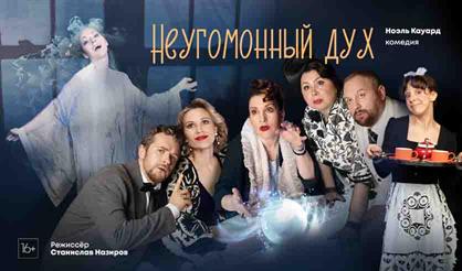 Неугомонный дух