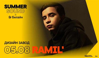 RAMIL'. SUMMER SOUND X БИЛАЙН