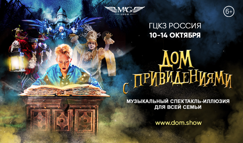 рамт театр кентервильское привидение. призрак оперы (мюзикл, 1986). театр спектакль кентервильское привидение. кентервильское привидение спектакль. московский театр мюзикла билет.