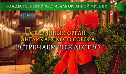 Музыка светского Рождества. Рождественские песни с органом при свечах