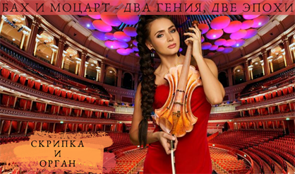 Бах и Моцарт - два гения, две эпохи