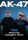 АК-47 (г. Иркутск)