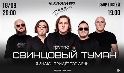 Свинцовый туман. "Я знаю, придет тот день"