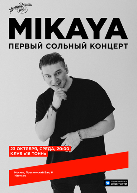 MIKAYA. Первый сольный концерт