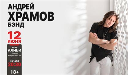 Андрей Храмов Бэнд