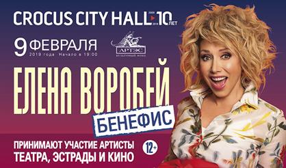 Бенефис Елены Воробей