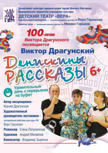 Денискины рассказы