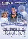Снежный вальс (г. Люберцы)
