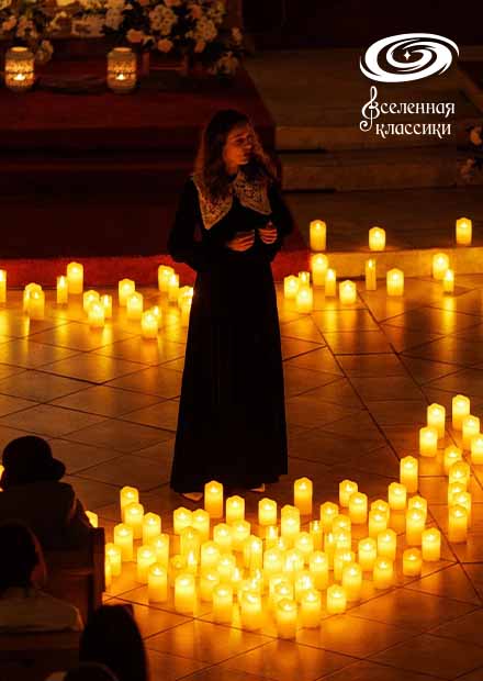 Шедевры мирового органа при свечах