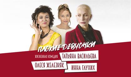 Плохие девчонки (г. Дубна)