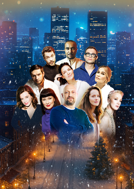 Новогодний киноконцерт "Ёлка для взрослых"