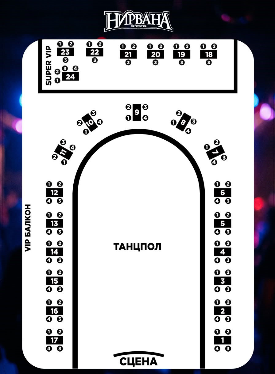 Схема зала Нирвана Club (г. Екатеринбург)