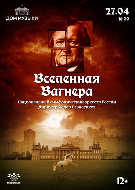 Вселенная Вагнера