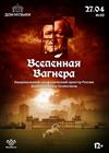 Вселенная Вагнера