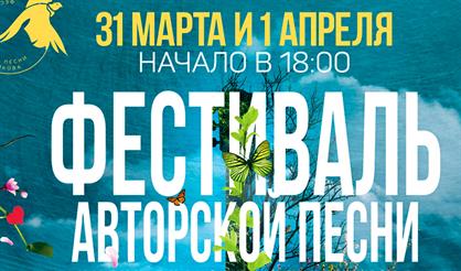 Фестиваль авторской песни имени поэта и композитора Анатолия Чередникова