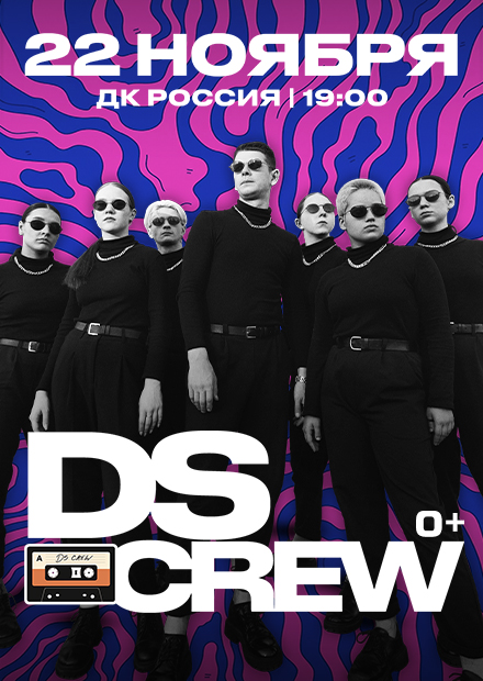 DS Crew (Серпухов)